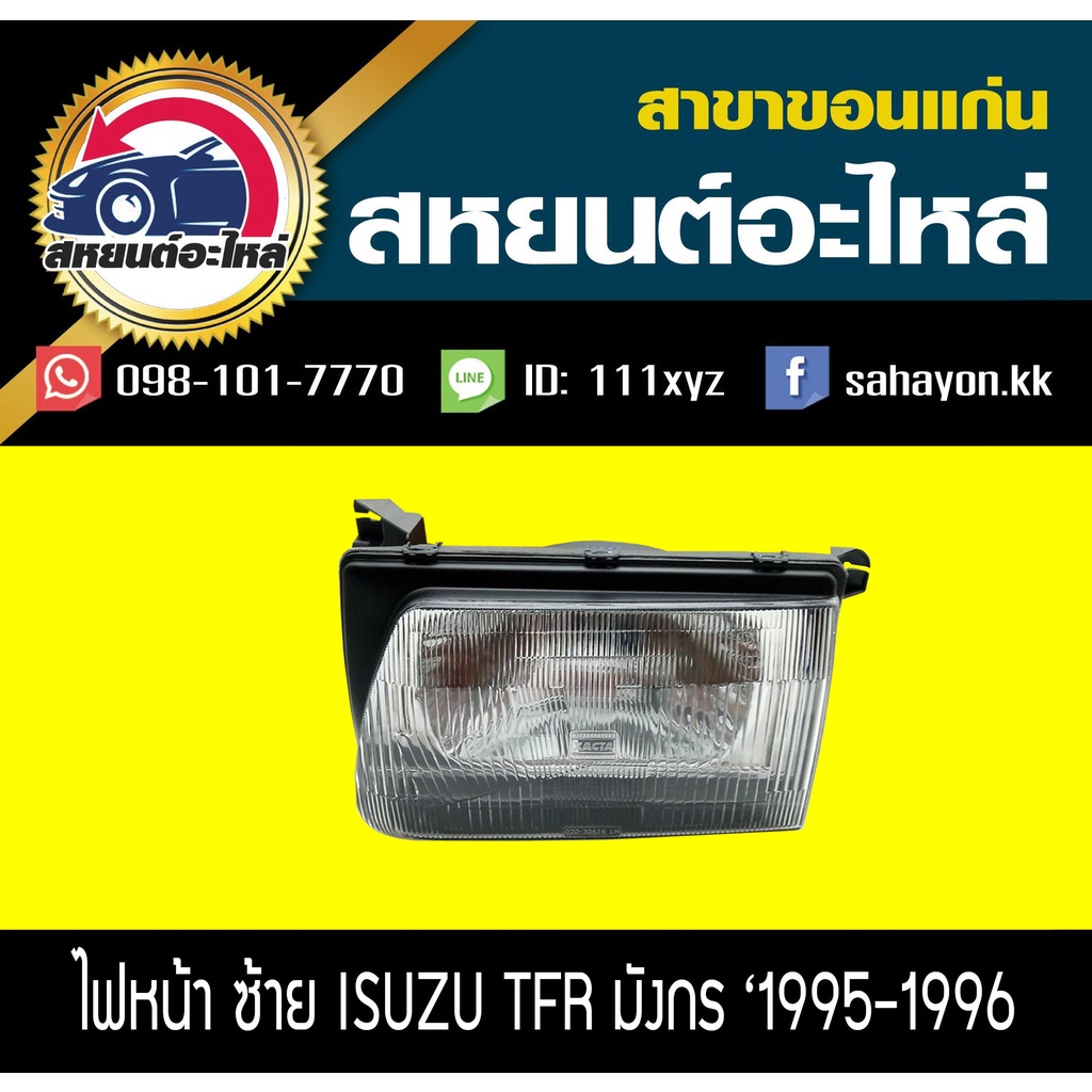 ไฟหน้า Isuzu TFR มังกร '1995 ทีเอฟอาร์ อีซูซุ