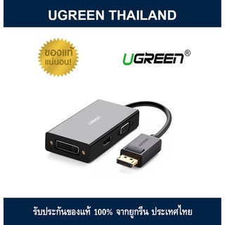 UGREEN 20420 ตัวแปลงสัญญาณภาพ DISPLAY PORT เป็น HDMI &amp; VGA &amp; DVI