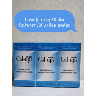 แคลเซียม 1500 มก. Cal Ups