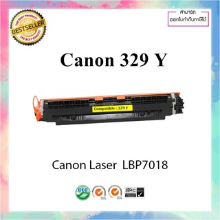 ตลับหมึกเลเซอร์เทียบเท่า รุ่น Canon cartridge 329 Y Canon Laser Shot LBP 7018