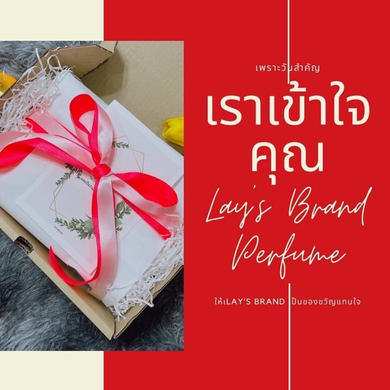 น้ำหอม Lay's brand กลิ่น Kiss me