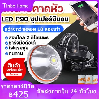 ไฟฉายคาดหัว แรงสูง P90 ซุปเปอร์ซีนอน แบบชาร์จได้ P90LED USB ลุยฝนกันน้ำได้ ไฟคาดหัว ไฟฉายคาดหัว ไฟฉายแรงสูง ไฟส่องกบ ไฟส