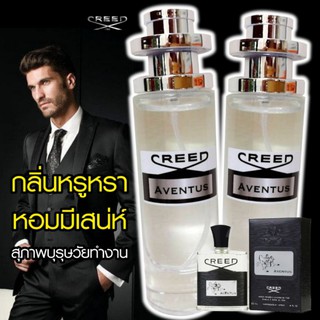 น้ำหอม CREED AVENTUS นำเข้าจากฝรั่งเศษ (กลิ่นเป๊ะติดทนนาน💯%)​