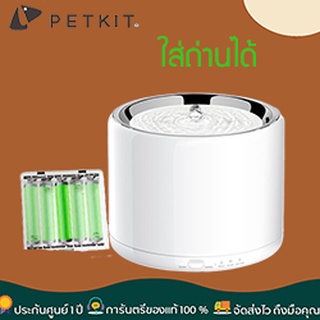 [[ น้ำพุแมวใส่ถ่าน ]] [87] Petkit Eversweet 3 น้ำพุแมว น้ำพุแมว 2020 Petkit Gen 3