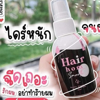 รดาผมหอม #Rada Hair Hom Smooth Spray สเปรย์แฮร์หอม Hair Homสเปรย์ฉีดผม แฮร์หอม รดา สมูท สเปรย์