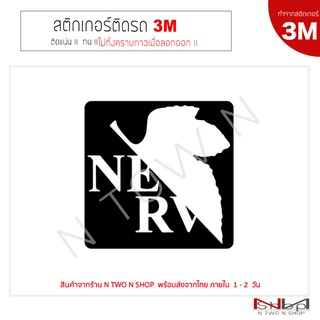 สติ๊กเกอร์ติดรถยนต์ 3M Evangelion NERV ไม่ทิ้งคราบกาวเมื่อลอกออก