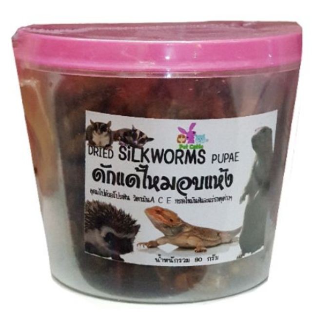 ขนมขบเคี้ยวสำหรับสัตว์เล็ก ฝาชมพู  ดักแด้ใหมอบแห้ง ขนาด75กรัม