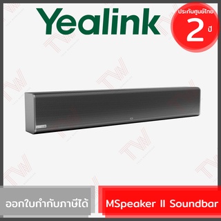 Yealink MSpeaker II Soundbar ลำโพงซาวด์บาร์ ของแท้ ประกันศูนย์ 2ปี