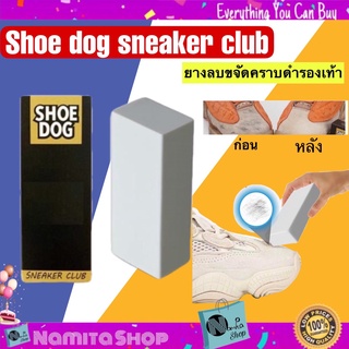 Shoe dog sneaker club ยางลบรองเท้า ยางลบขจัดคราบดำรองเท้า เช็ดรองเท้า