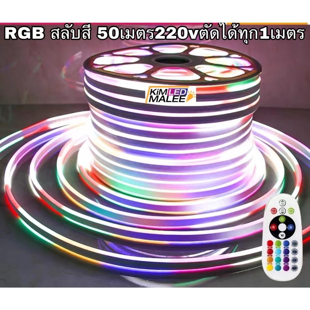 สีไม่เพี้ยน NEON FLEX ไฟสายยาง นีออนเฟร๊ก 50M/1 ม้วนIP65 220v หรือ 12v เลือกได้กันน้ำกันฝน