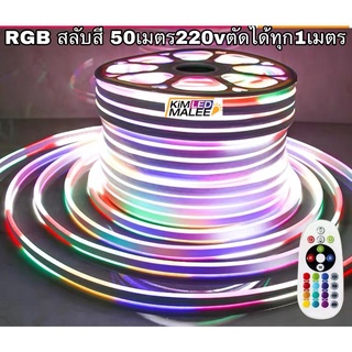 ราคาโรงงานตรงงานสีไม่เพี้ยน)NEON FLEX ไฟสายยาง เฟล็กซ์ไฟนีออนดัด LED &amp;12v 50m/ม้วน ขนาด 220v ขนาด12v  กันน้ำกันฝน