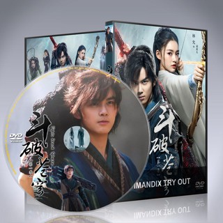 ซีรี่ส์จีน สัประยุทธ์ ทะลุฟ้า Fights Break Sphere DVD 8 แผ่น พากย์ไทยหรือซับไทย