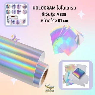 สติ๊กเกอร์ PET /PVCเงินรุ้งทองเงา เงินเงา Stickerฟู่ซุ่น หน้ากว้าง 61cm Hologram แบ่งขาย 1 2 3 4 5m