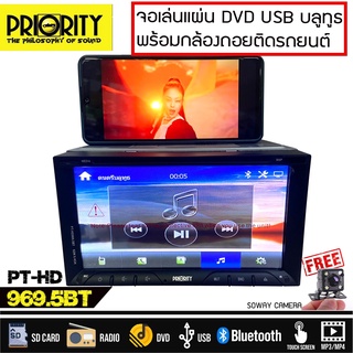 จอทีวีติดรถยนต์เล่นแผ่น ระบบสัมผัสที่หน้าจอ PRIORITY รุ่น PT-HD969.5BT มาพร้อมกล้องถอยหลังSOWAY