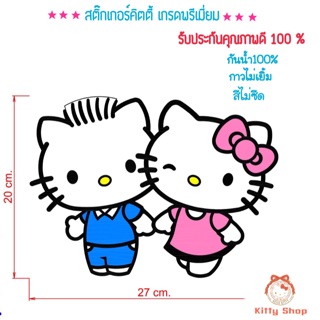 สติ๊กเกอร์คิตตี้ แต่งรถ กันน้ำ100% สีไม่ซีด กาวไม่เยิ้ม สติ๊กเกอร์Hello kitty Sanrio