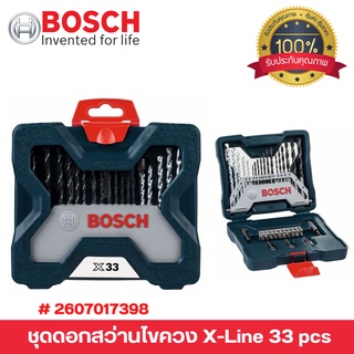 BOSCH ชุดดอกสว่านไขควง ชุดดอกเจาะ 33 ชิ้น รุ่น X-Line 33 pcs  2607017398 สินค้าพร้อมส่ง 🎊🎉