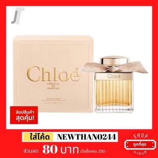 ✅แบ่งขาย ขวดฝาล็อก✅ Chloe Absolu De Parfum EDP รีวิว กลิ่นกุหลาบเข้มข้น กลางคืน ติดทน น้ำหอมผู้หญิง น้ำหอมแบรนด์เนม