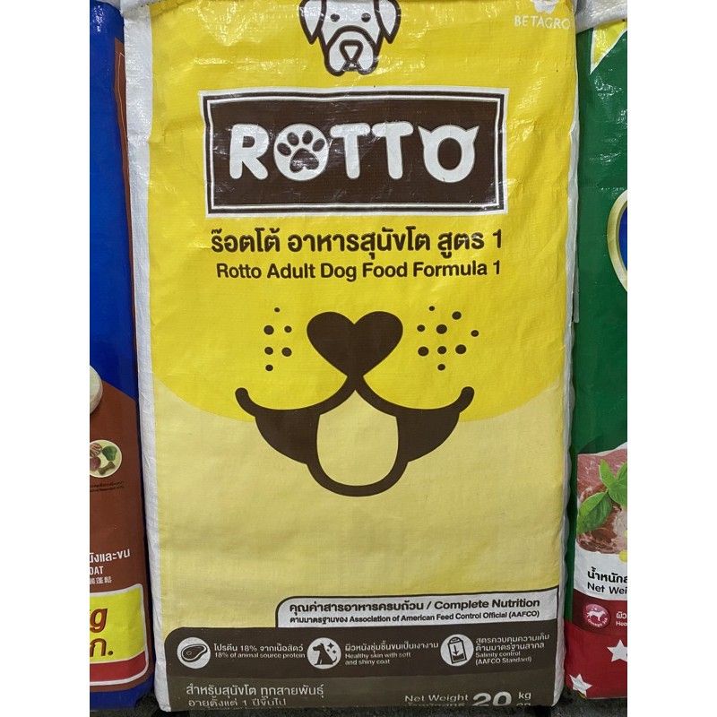 อาหาร​สุนัข​ ROTTO​แบ่ง​1​กก.