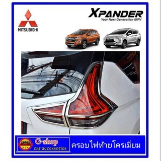 ครอบไฟท้าย Xpander cross / xpander ปี2018-2021 ใส่ไม่ได้กับ ปี2022 ตัวminor change