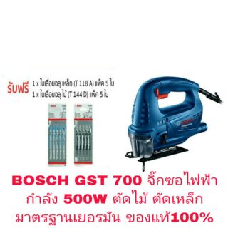 BOSCH GST 700 จิ๊กซอตัดไม้ ตัดเหล็ก กำลัง 500W ของแท้ 100%