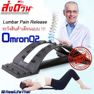 Lumbar ReliefPod Doctor Spine แผ่นนวดหลัง ยึดหลัง ดัดหลัง คลายเส้น ยีดกล้ามเนื้อ บรรเทาอาการปวดหลัง แผ่นนวดหลัง