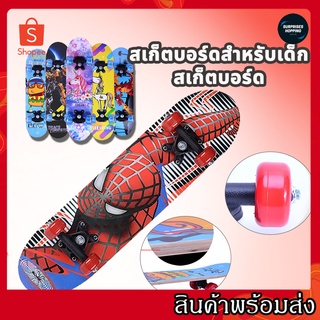 สเก็ตบอร์ดเด็ก สเก็ตบอร์ดสำหรับเด็กSkateboard สเก็ตบอร์ดมือใหม่ ดับเบิ้ลร็อกเกอร์ เมเปิ้ลบอร์ด สเก็ตบอร์ด 4ล้อ 60CM