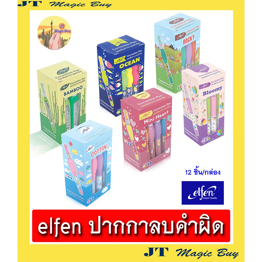 elfen ปากกาลบคำผิด เอลเฟ่น น้ำยาลบคำผิด ลิขวิด ( บรรจุ 12 ด้าม / กล่อง)