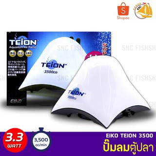 ปั๊มลม EIKO TEION 3500 ปั๊มลมตู้ปลา บ่อปลา ปั๊มออกซิเจน กำลังไฟ 3.3W 3500cc/min