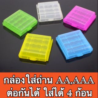 กล่องใส่ถ่าน AA,AAA ใส่ได้ 4 ก้อน