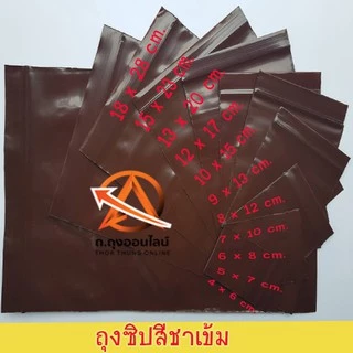 ถุงซิปสีชาเข้ม สำหรับร้านขายยาป้องกันแสง ห่อละ 1กก.