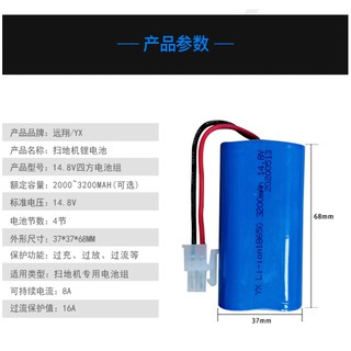 แบตเตอรี่ หุ่นยนต์ดูดฝุ่น 14.8 v 2600mAh