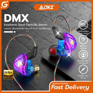 หูฟัง QKZ รุ่นใหม่ AK6-DMX อินเอียร์ Earphone Sport Earbuds Stereo With HD Mic มีไมโครโฟน สายยาว 1.2 เมตร ประกัน 1 ปี