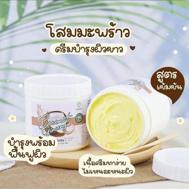 ครีมโสมมะพร้าว Coconut Ginseng Cream