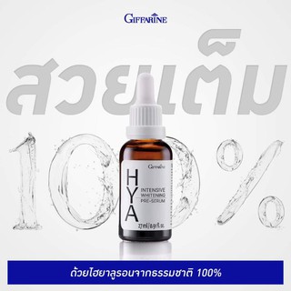 ส่งฟรี กิฟฟารีนไฮยาอินเทนซีฟไวท์เทนนิ่งพรีซีรั่ม