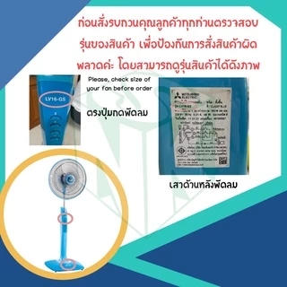 Mitsubishi ใบพัดลม ***ของแท้จากศูนย์*** ขนาด 16 นิ้ว [หัวซาลาเปา]