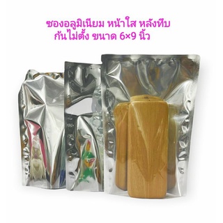 ซองอลูซีล3ด้านขนาด6×9นิ้วหน้าใส-หลังทึบ(50,100ซอง)