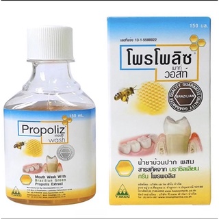 Propoliz mouth wash 150 ml น้ำยาบ้วนปาก