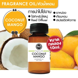 [10ml] FRAGRANCE OIL COCONUT &amp; MANGO - หัวน้ำหอม กลิ่นมะพร้าว&amp;มะม่วง 10ml ขนาดทดลอง