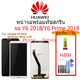 อะไหล่หน้าจอ HUAWEI Y6 2018,Y6PRIME,จอชุดพร้อมทัสกรีน  HUAWEI Y6-2018,y6prime,จอ งานดี