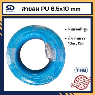 THB สายลม PU ใยถักแบบตัดขนาด 6.5x10 พร้อมคอปเปอร์สำเร็จรูป มีความยาว10m ,15m Made in Taiwan