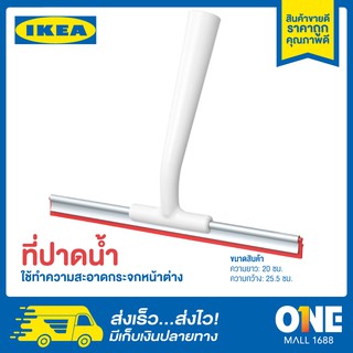 IKEA ของแท้100% มีของพร้อมส่ง ไม้รีดน้ำ ที่รีดน้ำ ที่ปาดน้ำกระจกLILLNAGGEN ลิลนักเกน