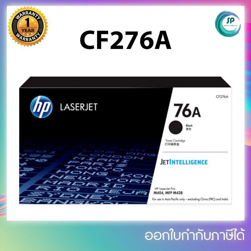 "พร้อมส่ง"หมึกพิมพ์แท้ HP CF276A (76A) สำหรับเครื่องพิมพ์รุ่น HP Pro M404dn/MFP M428dw/M428fdw/M428f