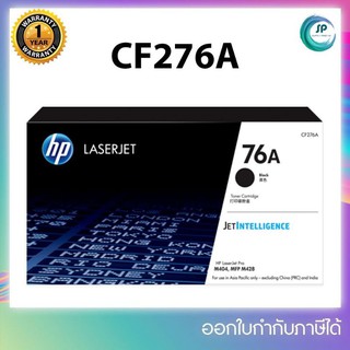 "พร้อมส่ง"หมึกพิมพ์แท้ HP CF276A (76A) สำหรับเครื่องพิมพ์รุ่น HP Pro M404dn/MFP M428dw/M428fdw/M428fdn