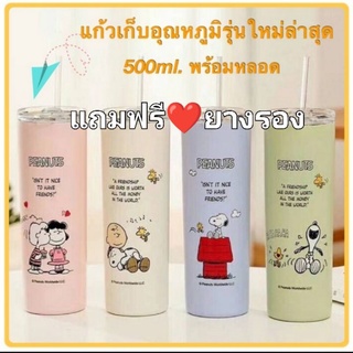 พร้อมส่งในไทย⭐️แถมฟรียางรองก้นแก้ว ❤️แก้วน้ำ เก็บอุณหภูมิ ฝาสไลด์ Snoopy พร้อมหลอด ไร้รอยต่อ ไม่มีไอน้ำเกาะ