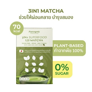 Plantogenic -  3in1 Superfood Matcha ชาเขียวพร้อมชงจากญี่ปุ่น ไม่มีน้ำตาล (Plant-based)