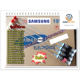 ขายอะไหล่ของแท้/ขาโช๊คเครื่องซักผ้าซัมซุง/SAMSUNG/DC97-05280U/2 ชิ้น/DC97-05280R/2 ชิ้น ยกชุด 4 ชิ้น/พาทนี้ใช้ได้ 15 รุ่