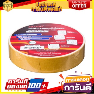 🎯BEST🎯 เทปผ้ากาวสองหน้าติดพรม 24 มม.X15 ม. นูโว Double-sided cloth tape for carpet, 24 mm. X15 m. Nuvo 🛺💨