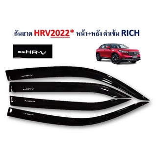 กันสาดคิ้วกันสาด Honda HR-V 2022 สีดำ