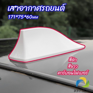 UBT เสาอากาศรถยนต์ เสาอากาศครีบฉลาม    car antenna