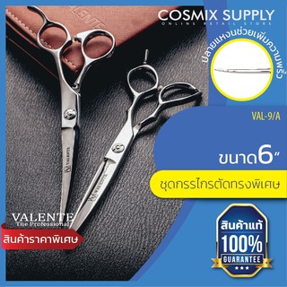 VALENTE ชุดกรรไกรโค้ง 6" รุ่น VAL-9/A กระเป๋าดำ